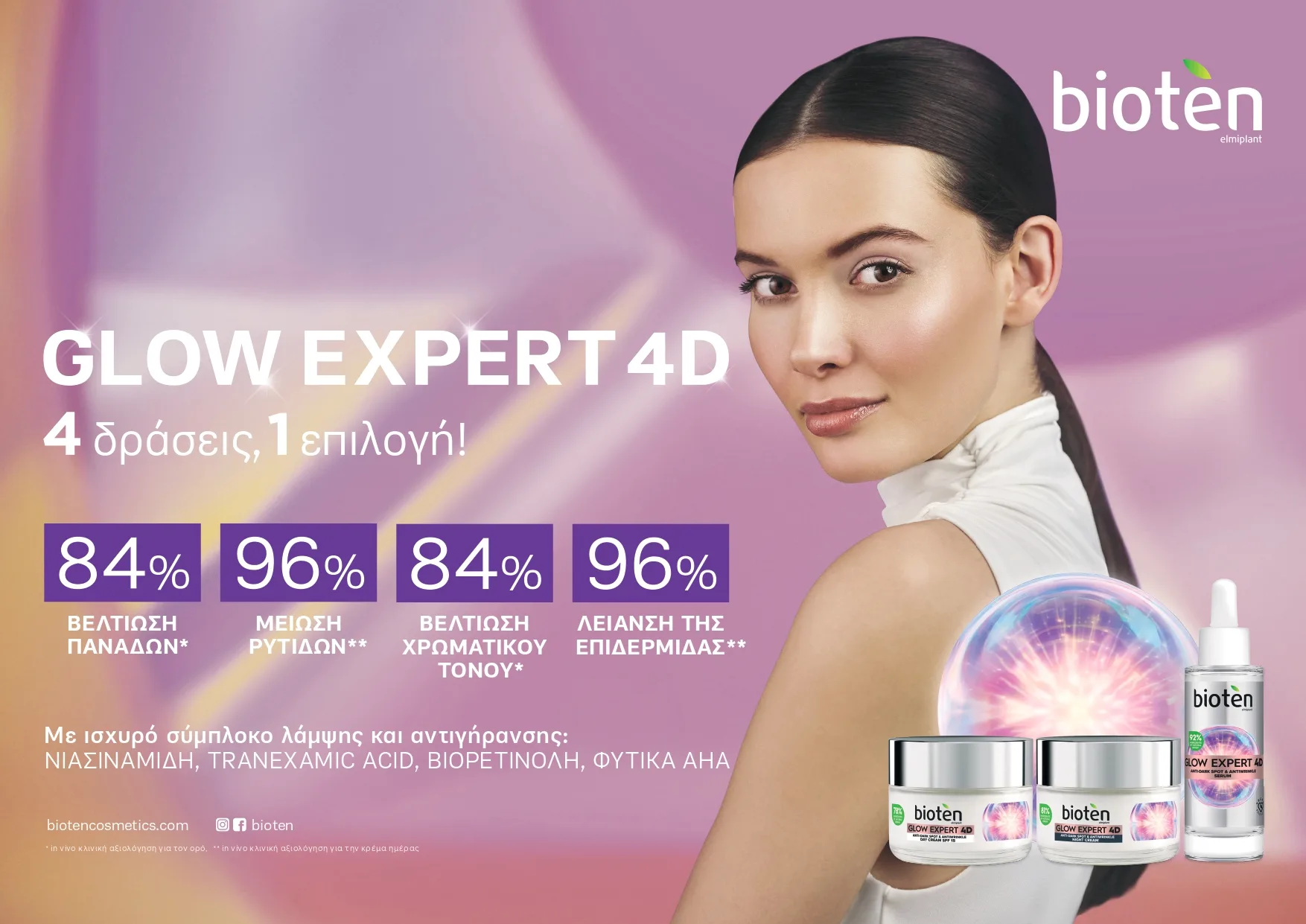 Νέο λανσάρισμα για το bioten με την σειρά Glow Expert 4D