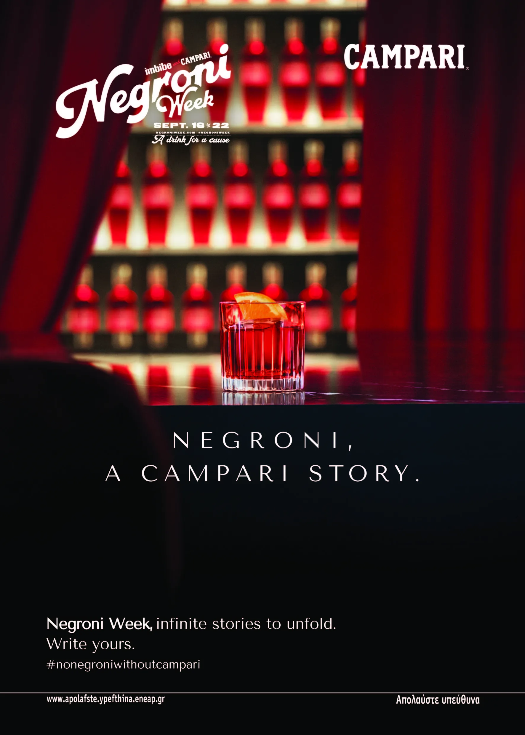 Τo Campari μάς προσκαλεί στο Negroni Week από τις 16 έως τις 22 Σεπτεμβρίου