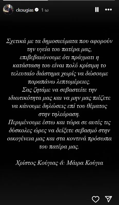 Αλέξης Κούγιας: Πολύ κρίσιμη η κατάσταση της υγείας του - Τι συνέβη