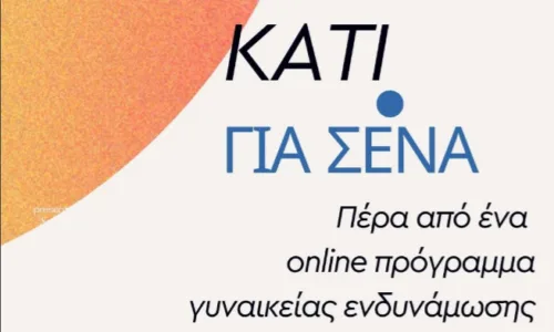 διαγωνισμος προσκλησεις προγραμμα ενδυναμωσης