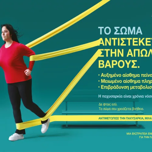 Γνωρίζατε ότι το σώμα αντιστέκεται στην απώλεια βάρους; Μάθετε πώς μπορεί να καμφθεί αυτή η αντίσταση